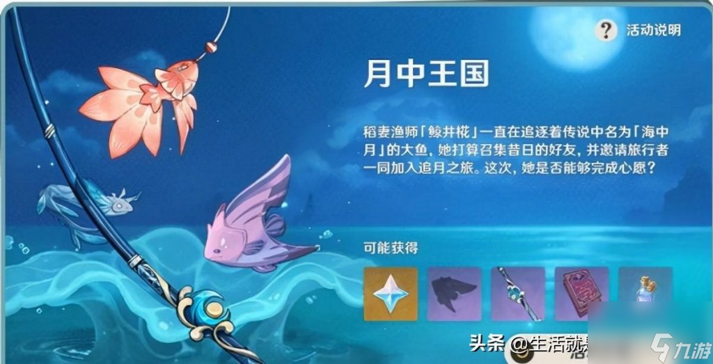 <a id='link_pop' class='keyword-tag' href='https://www.9game.cn/yuanshen/'>原神</a>鱼饵在哪合成配方（原神鱼饵合成材料图纸）「干货」