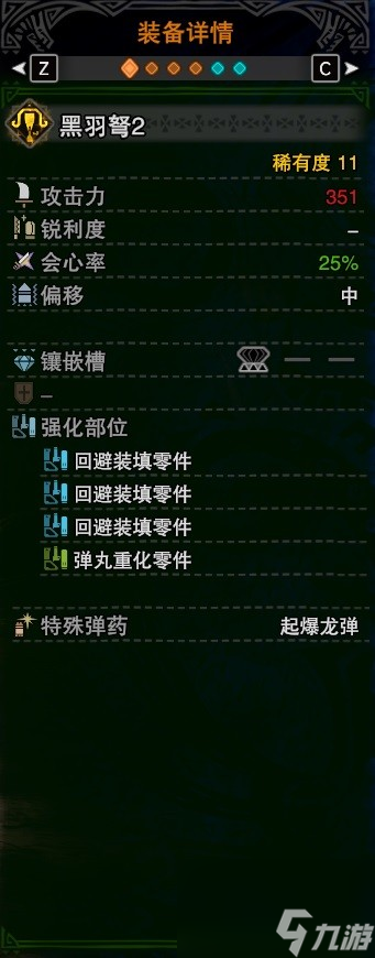 《怪物猎人世界》新手保姆级开荒攻略 怪物猎人世界配装机制详解