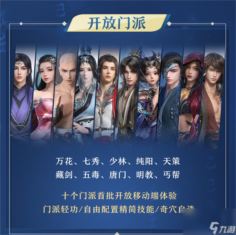 端手互通，不见不散 《剑网3无界》首轮测试内容前瞻