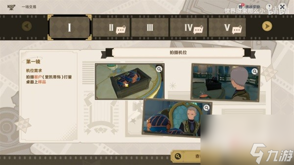 《原神》4.3版本活动第三阶段任务攻略
