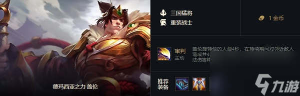 云顶之弈三国猛将