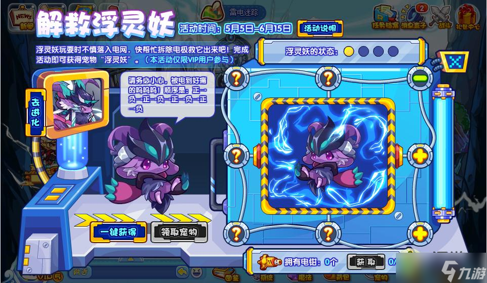 洛克王国解救浮灵妖活动攻略
