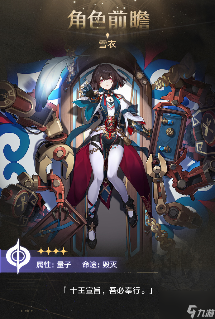 崩坏星穹铁道雪衣技能是哪些 崩坏星穹铁道雪衣技能介绍