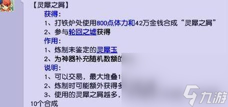 《梦幻西游》450万名器补多少灵丹介绍