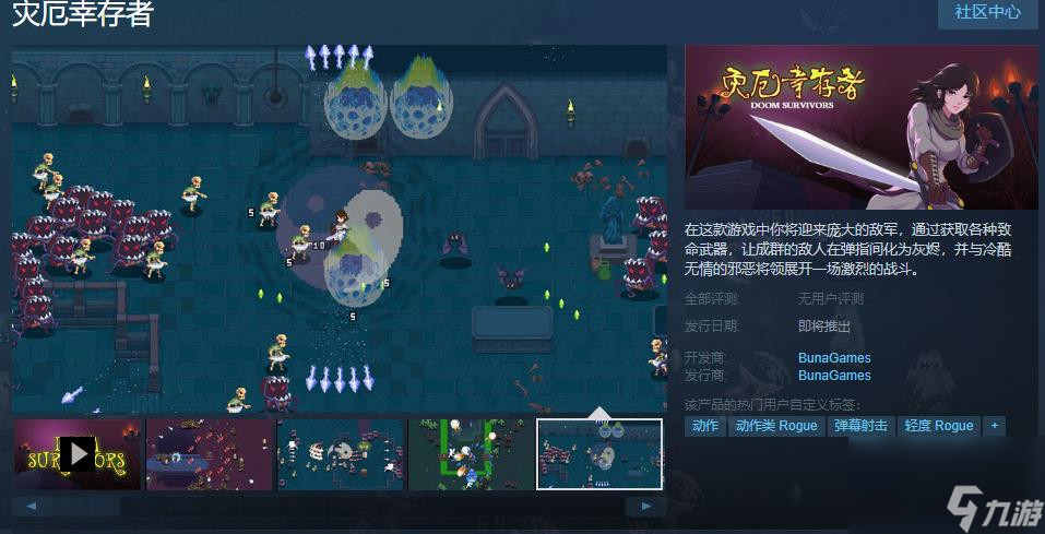 《災厄幸存者》現(xiàn)已上架Steam