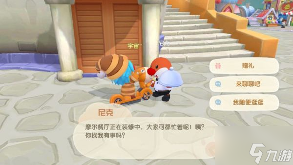 摩尔庄园手游尼克在哪 摩尔庄园手游尼克位置及赠礼介绍