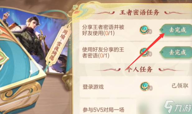 王者荣耀周瑜密语任务怎么做