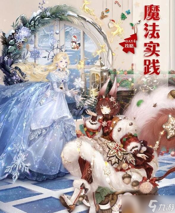 奇迹暖暖魔法实践完美搭配攻略