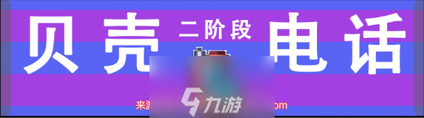 泰拉瑞亚贝壳电话怎么合成-贝壳电话制作全流程
