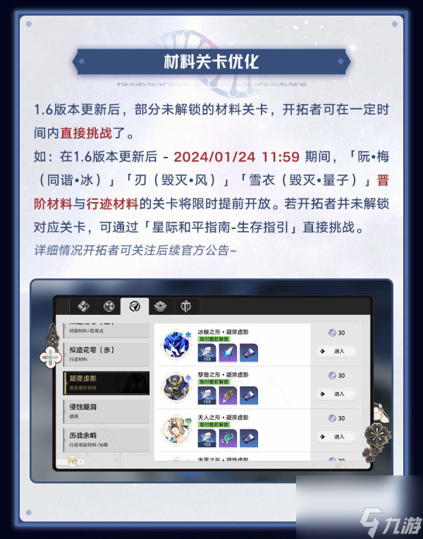 崩坏星穹铁道1.6版本新增优化介绍
