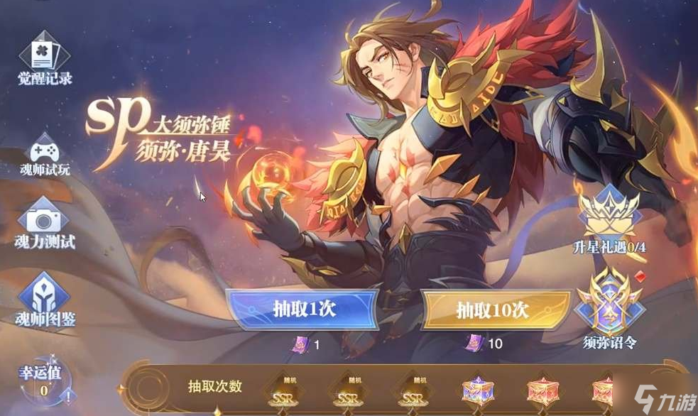斗罗大陆魂师对决SP唐昊怎么加点-SP须弥唐昊加点推荐