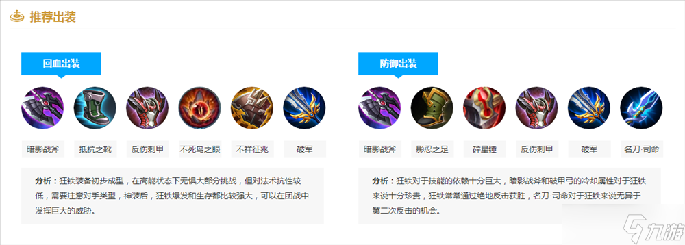 《王者荣耀》狂铁技能介绍和玩法分享