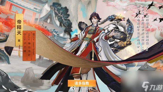 决战平安京帝释天典藏皮肤价格一览