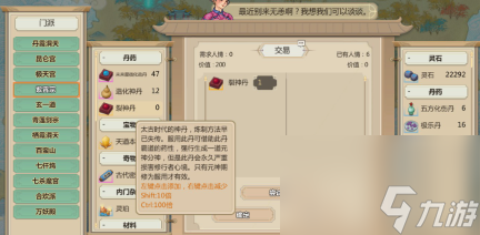 了不起的修仙模拟器裂神丹怎么得