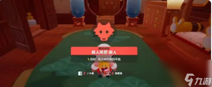 元梦之星狼人杀攻略