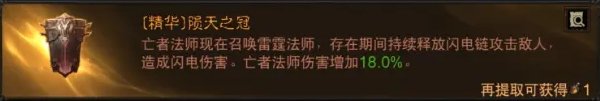 《暗黑破坏神不朽》死灵雷霆大军怎么搭配 死灵法师雷霆大军BD推荐