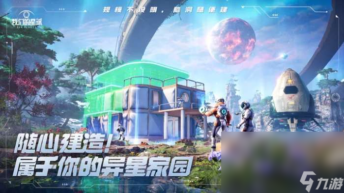 创造吧我们的星球在哪下载 创造吧我们的星球最新版本下载截图