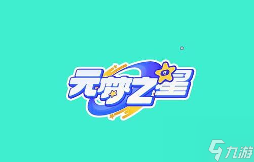 元梦之星亲密关系怎么创建