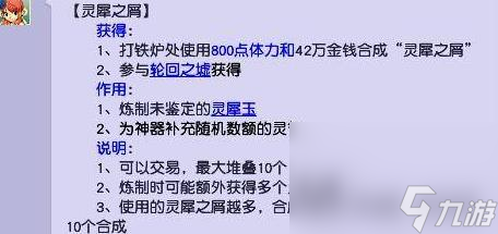 《夢(mèng)幻西游》450萬名器補(bǔ)多少靈丹介紹