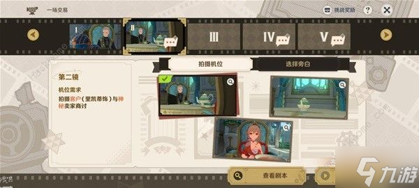 原神玫瑰与铳枪第三阶段怎么过 玫瑰与铳枪第三阶段通关攻略