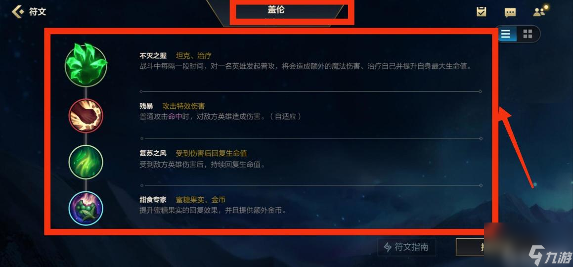 英雄联盟手游s7盖伦怎么玩？