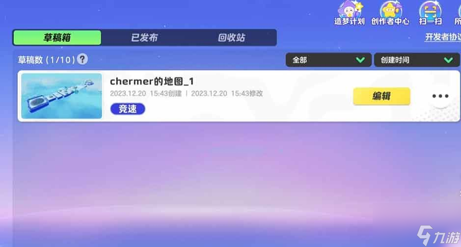 元梦之星如何保存地图