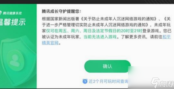 刺激战场未满十八岁能玩多久 刺激战场未满十八岁游玩时间一览