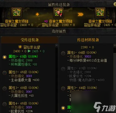 《dnf》自定义装备左右介绍