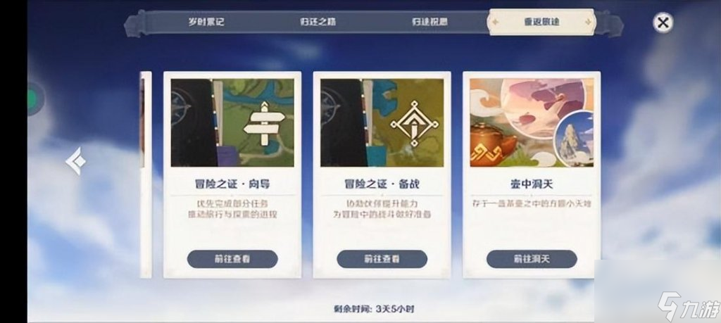 原神回归奖励多久触发一次(原神手游回归规则及奖励)「详细介绍」
