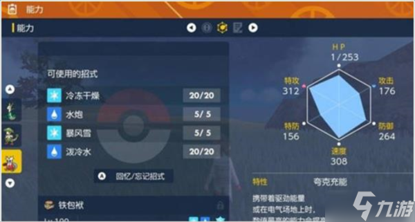 寶可夢朱紫最強鐵包袱怎么打 7星鐵包袱打法