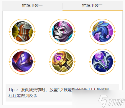 《王者荣耀》张良技能介绍和玩法分享
