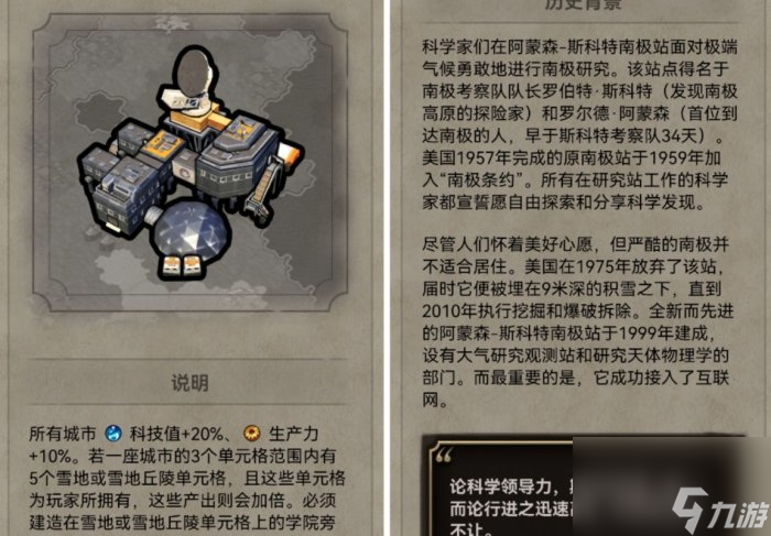 《文明6》凍土怎么開發(fā) 人文地理凍土攻略