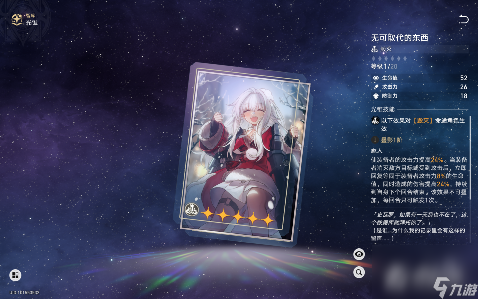 《崩坏星穹铁道》1.6雪衣五星四星光锥推荐