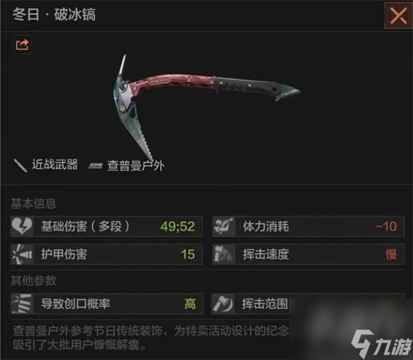 暗区突围冬日冰镐怎么样 盛冬之刃军需箱奖励介绍