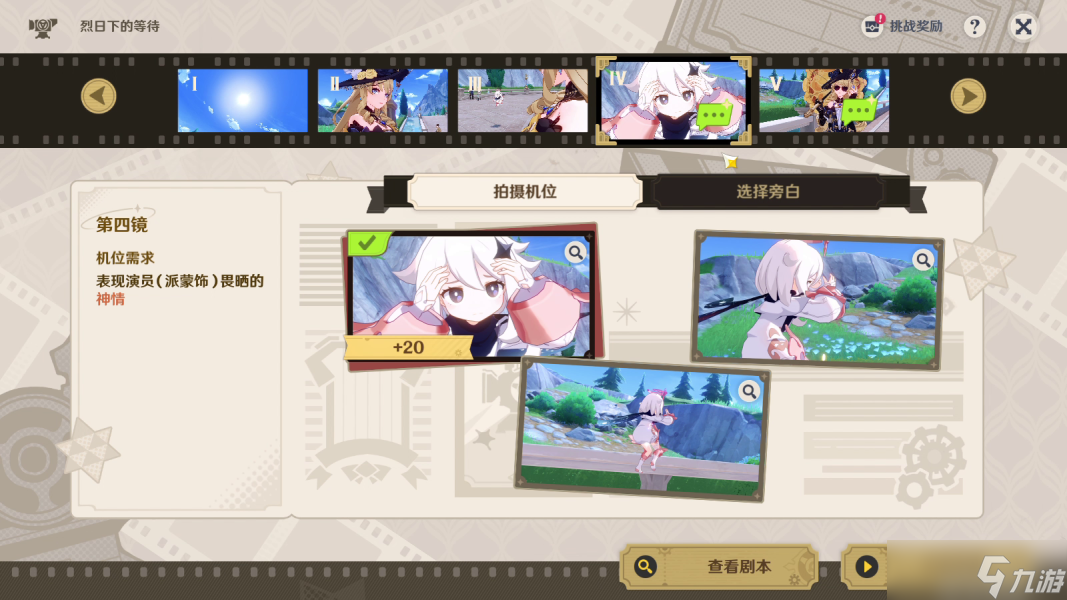 【原神】V4.3攻略 | 蔷薇与铳枪·巧像入帧·场景一至三