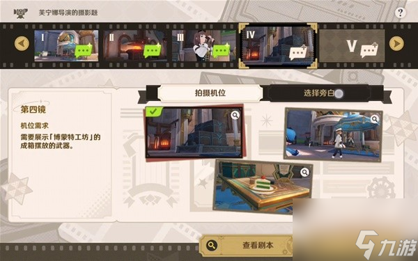 《原神》蔷薇与铳枪第一幕剧情与任务攻略