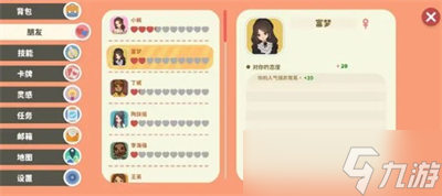 《小生活》好感度提升方法分享