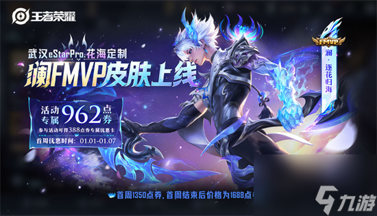 王者荣耀澜逐花归海多少钱 澜fmvp皮肤值得入手吗