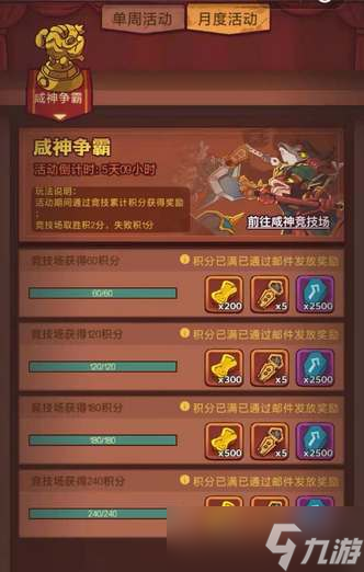 咸鱼之王2024元旦消耗活动攻略