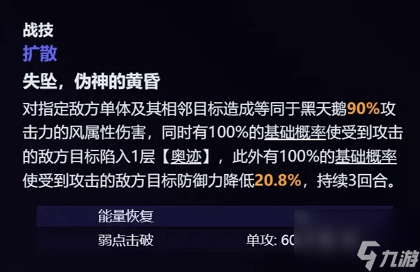 崩坏星穹铁道黑天鹅技能是什么