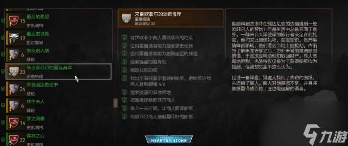 《巫师3狂猎》欧菲尔图纸位置在哪 欧菲尔图纸收集及独领风骚成就攻略