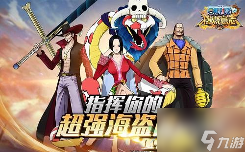 <a id='link_pop' class='keyword-tag' href='https://www.9game.cn/hhwrsyz/'>航海王燃烧意志</a>罗怎么样？技能特殊画风太丑