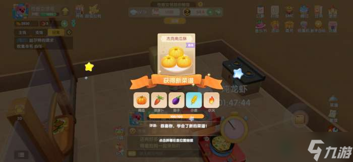 摩尔庄园手游杰克南瓜酥食谱