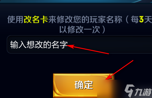 王者荣耀怎么改名字图片