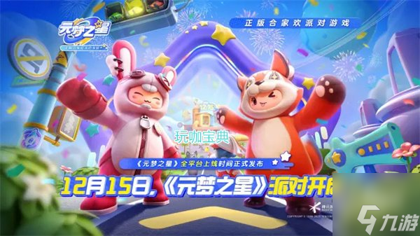 元梦之星段位排行 排位段位有哪些