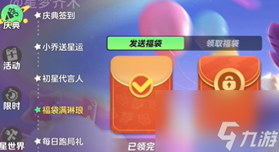 元梦之星福袋满琳琅怎么做 完成方法看这里