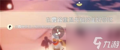 《光遇》12月26日每日任务完成方法介绍