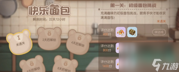 《奥比岛梦想国度》快乐面包活动攻略
