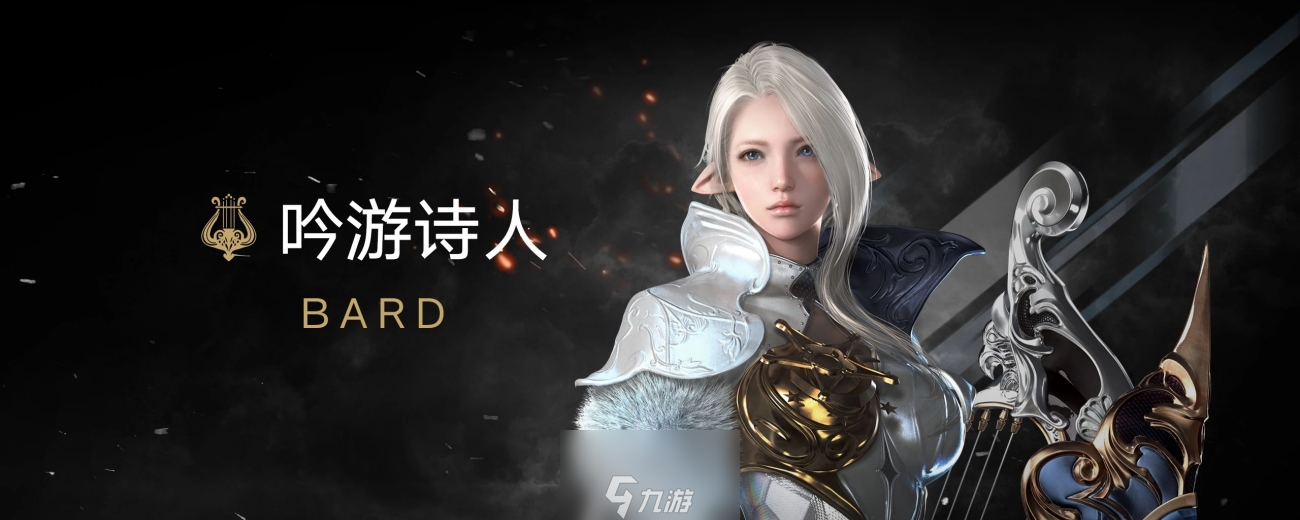 《命运方舟》吟游诗人职业养成玩法大全