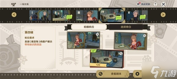 原神4.3巧像入帧一场交易怎么过 拍摄攻略